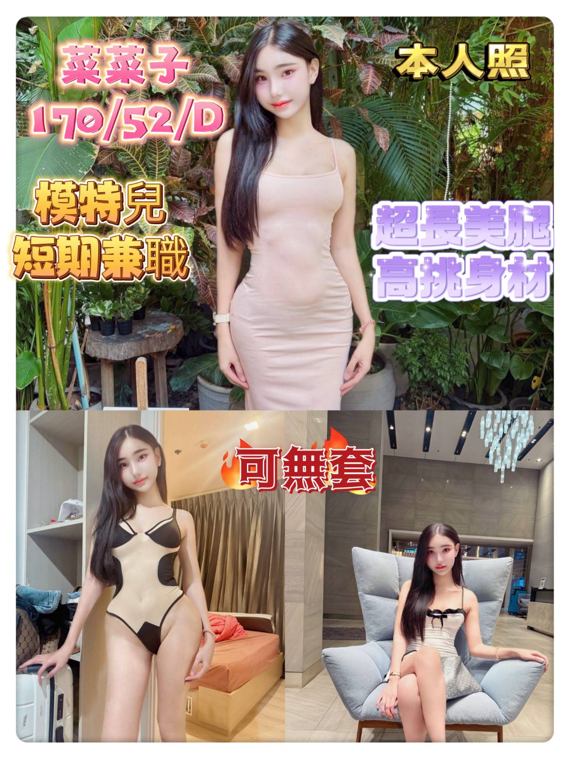 新竹 若薇 青魚34D